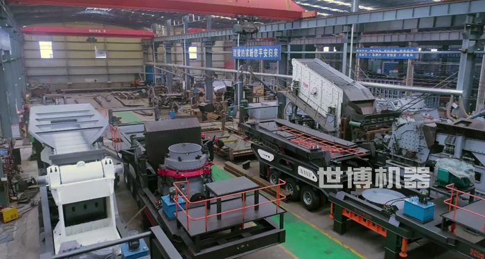移動(dòng)式破碎站生產(chǎn)車(chē)間